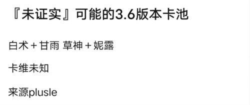 原神3.6最新卡池爆料,神秘新角色登场，元素共鸣再升级！